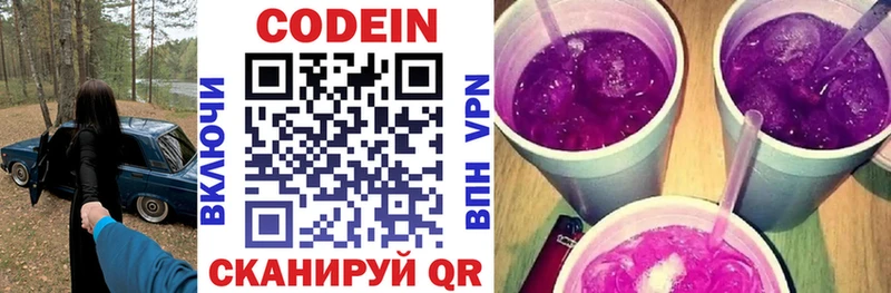 Codein напиток Lean (лин)  Купить где  Минеральные Воды 